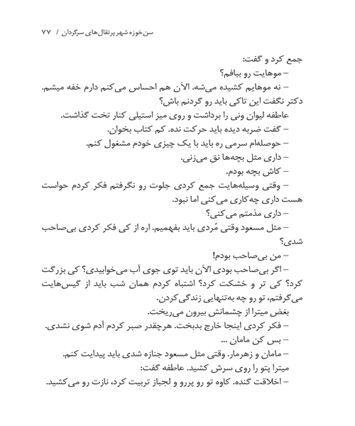 سن خوزه شهر پرتقال های سرگردان - نمونه اول - جزیره کتاب های الکترونیکی
